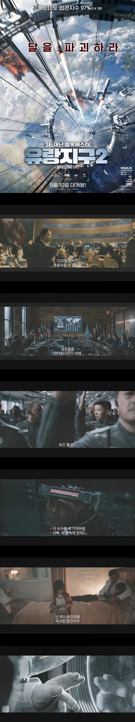 [유랑지구2]생존을 위한 선택 달을 파괴하라