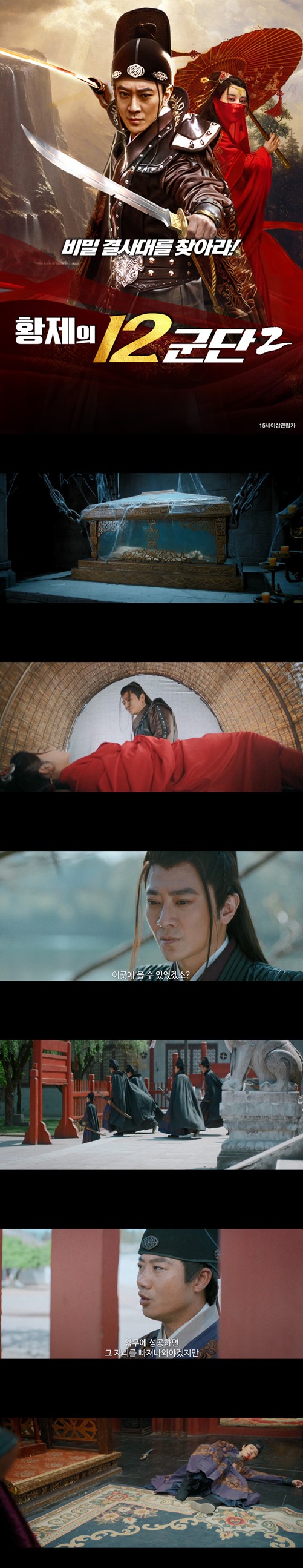 [황제의 12군단 2] FHD 황제의 운명이 걸린 결전이 시작된다