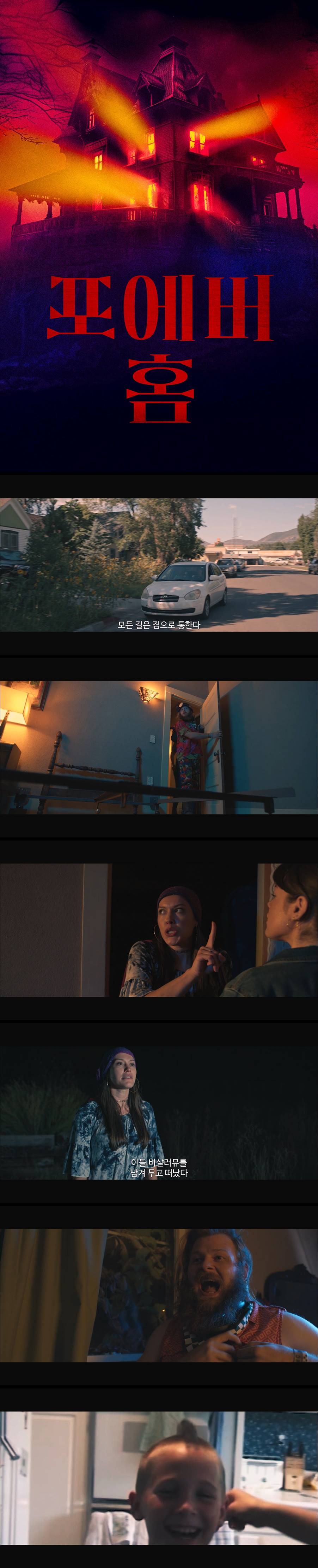 [포에버 홈] FHD 귀신이 들렸다는 집을 매매한 신혼부부