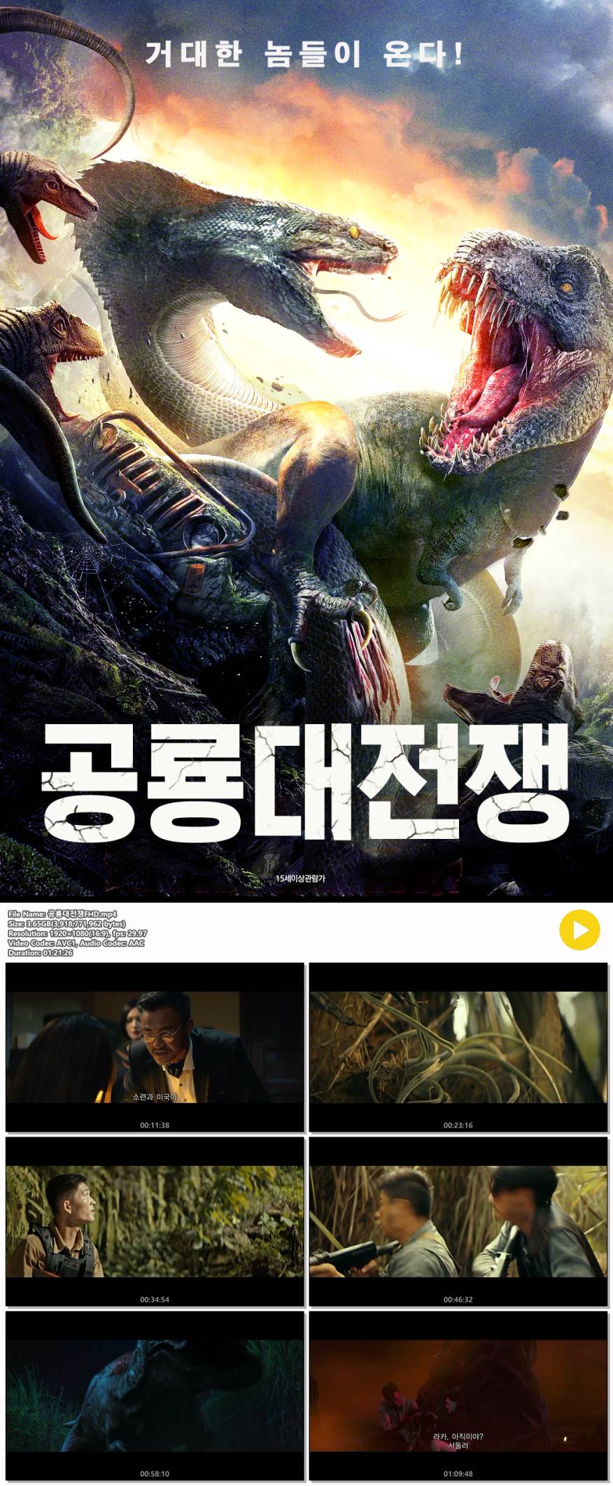 [공룡대전쟁] 거대한 놈들이 온다