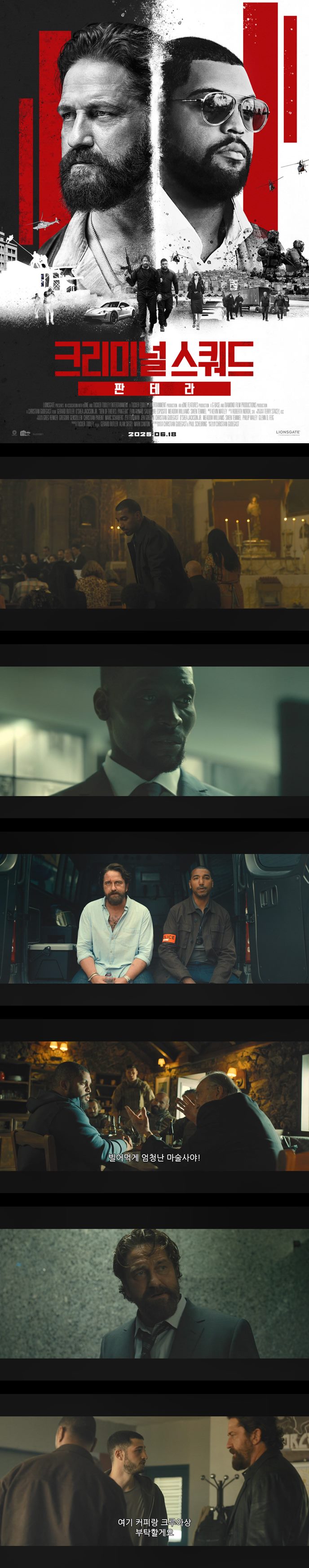 [크리미널 스쿼드 판테라] FHD 어제의 적은 오늘의 동지