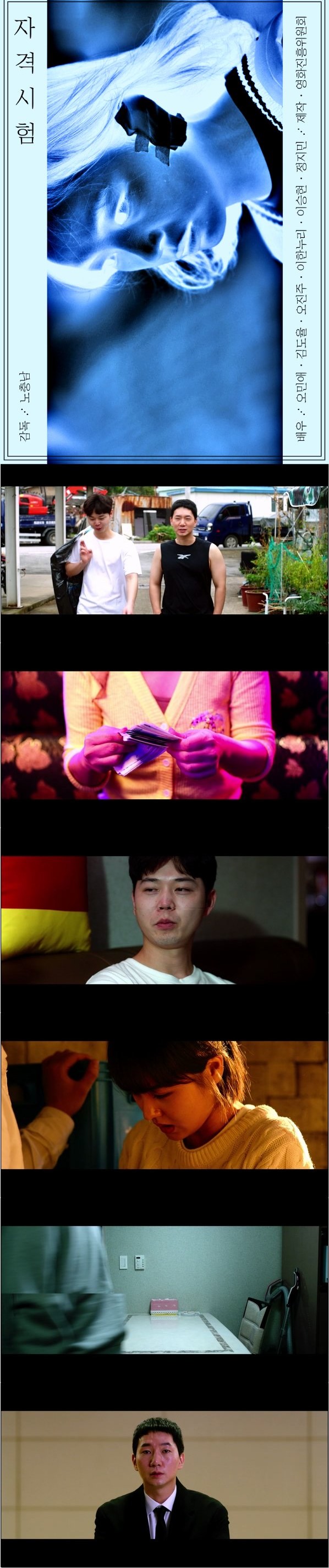 한국영화.단편 [자격시험]