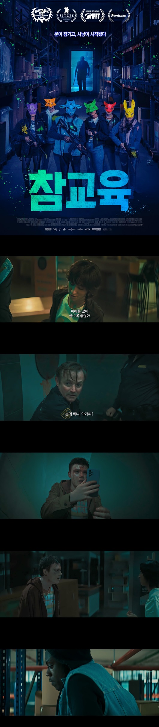 [참교육] 사냥은 이미 시작됐다