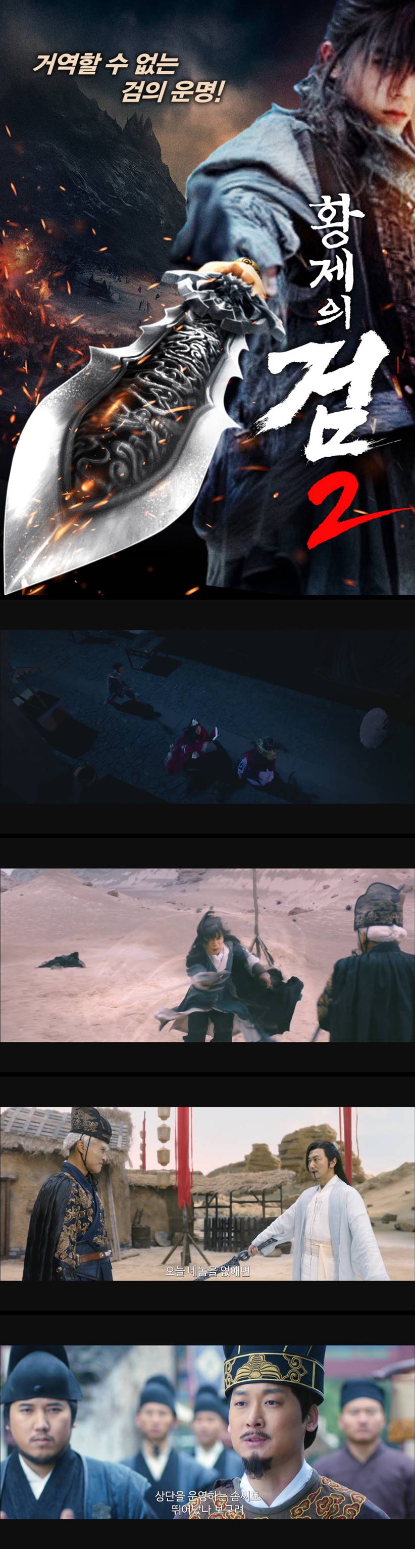 [황제의 검 2] 거역할 수 없는 검의 운명