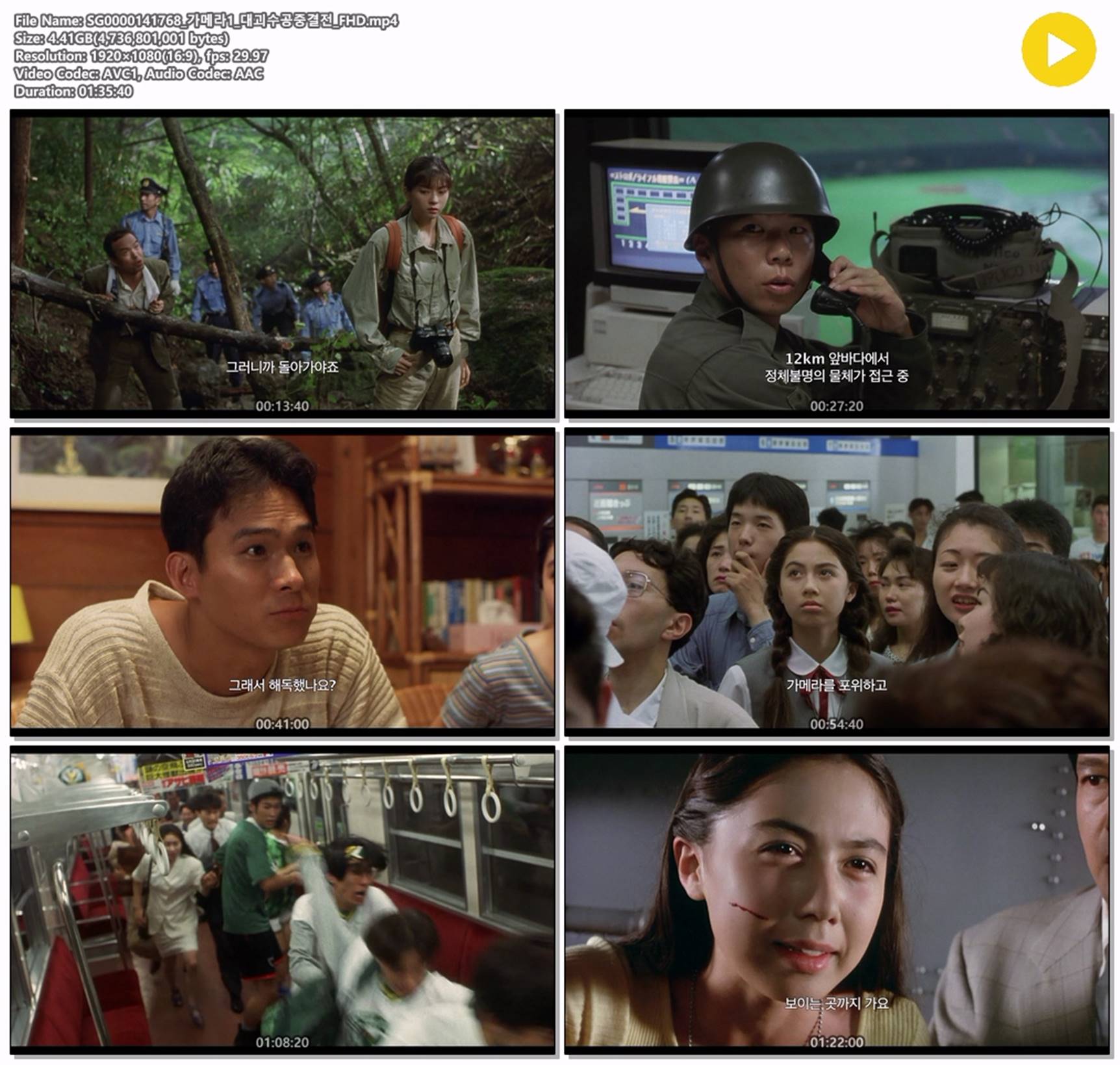 [가메라 1 대괴수 공중결전]