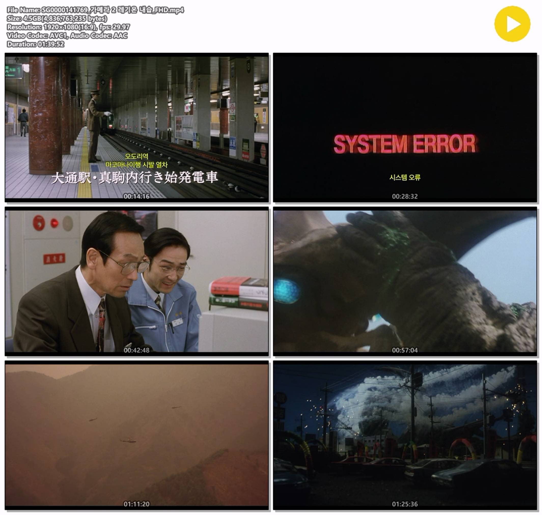 [가메라 2 레이온 내습]