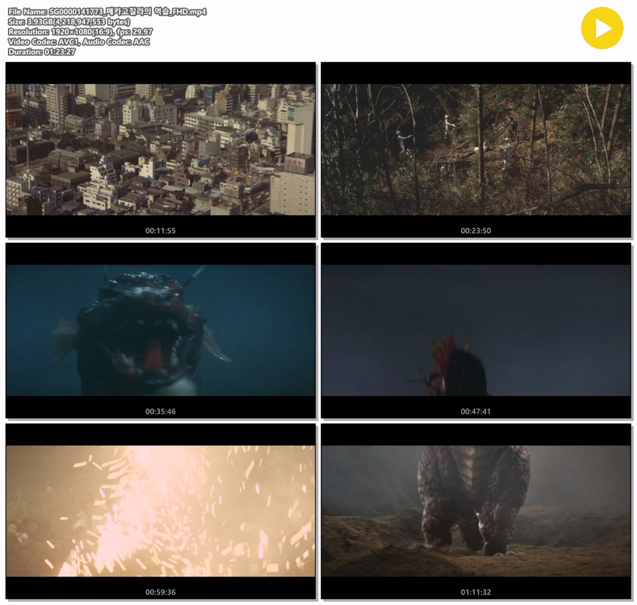 [메카고질라의 역습]