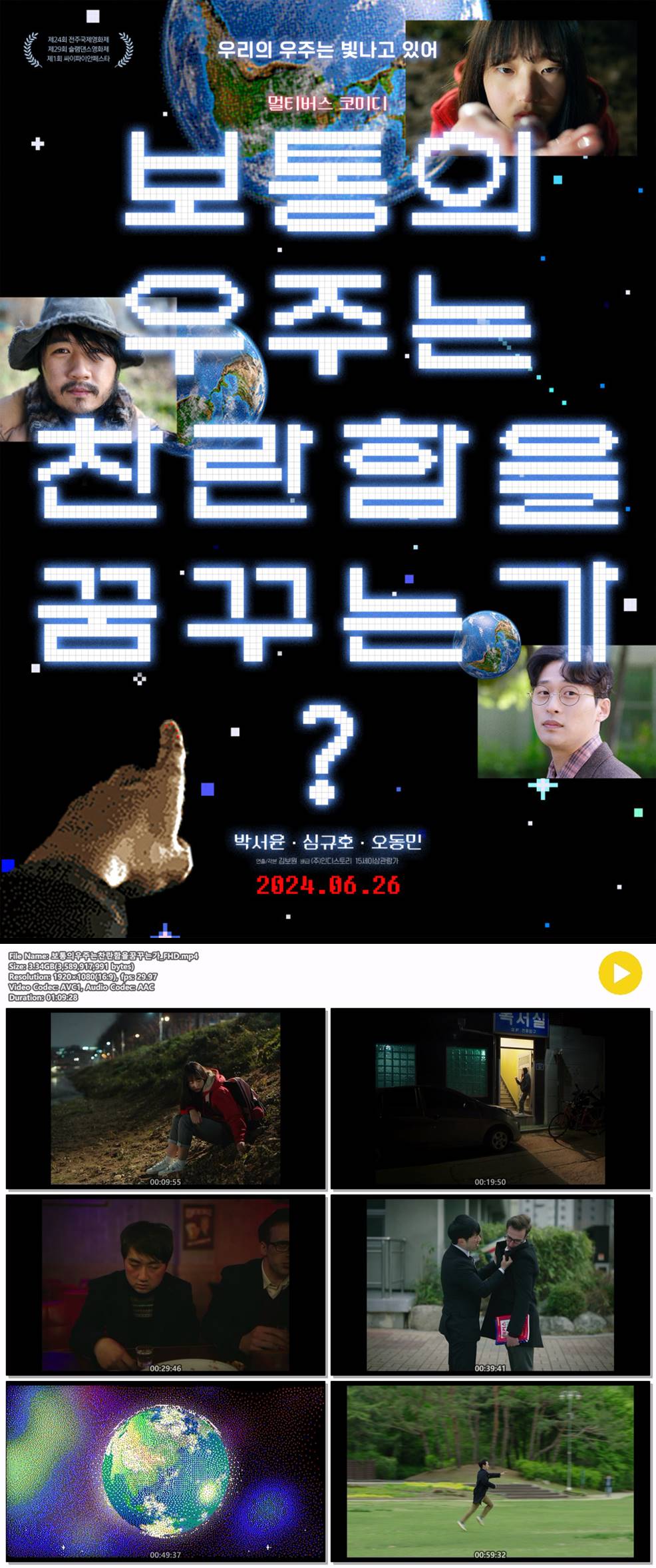 [보통의 우주는 찬란함을 꿈꾸는가] 우리의 우주는 빛나고 있어 멀..