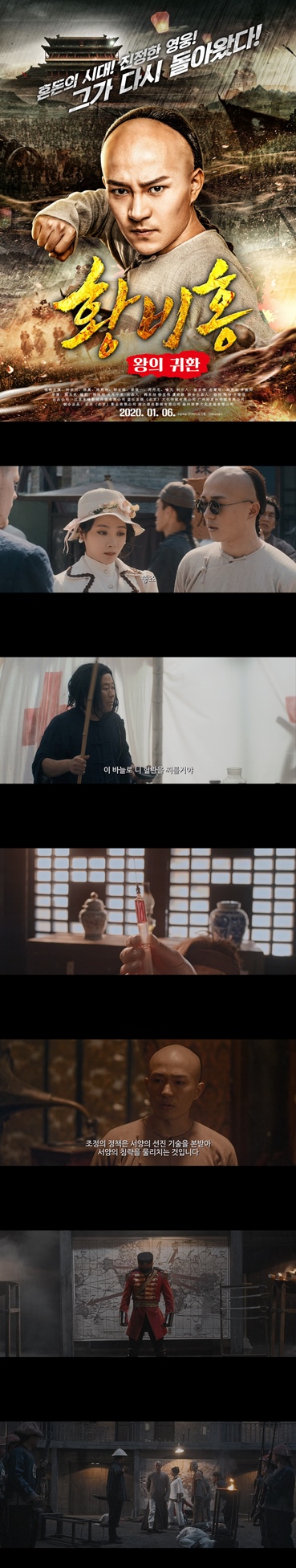 [황비홍 왕의 귀환] FHD 혼돈의 시대 진정한 영웅이 돌아왔다