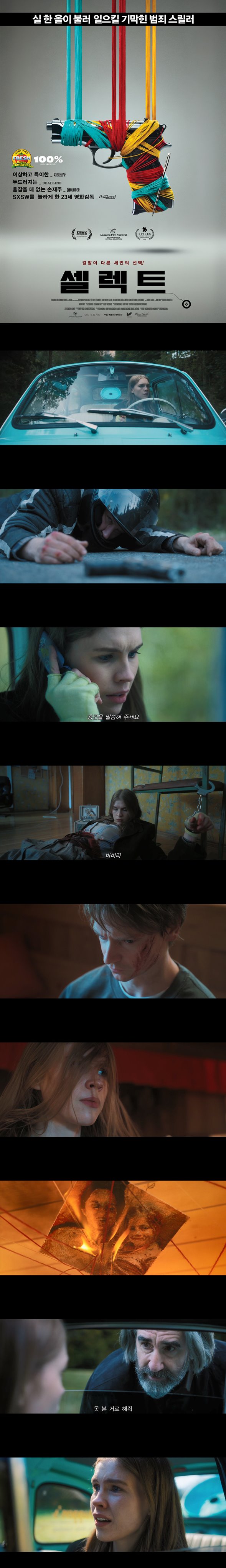 [셀렉트]FHD 실 한 올이 불러 일으킬 기막힌 범죄 스릴러