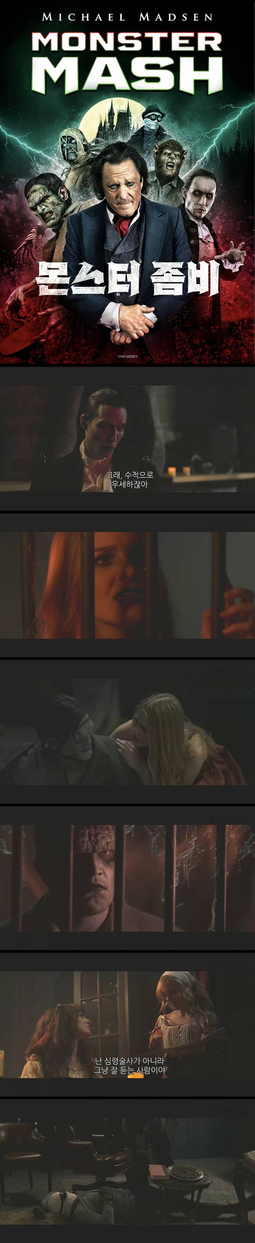 [몬스터 좀비] FHD 드라큘라 늑대인간 미라 그리고 투명인간의 고..