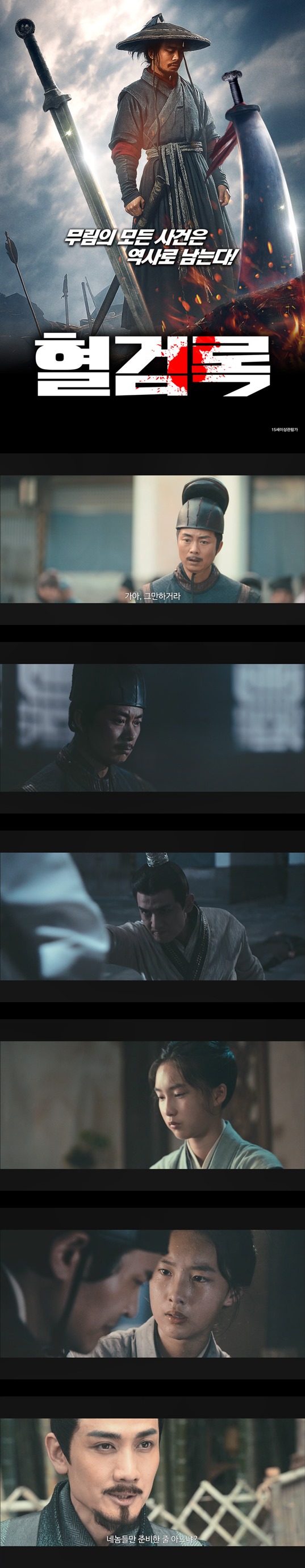 [혈검록] HD 오직 검으로 복수를 완성한다