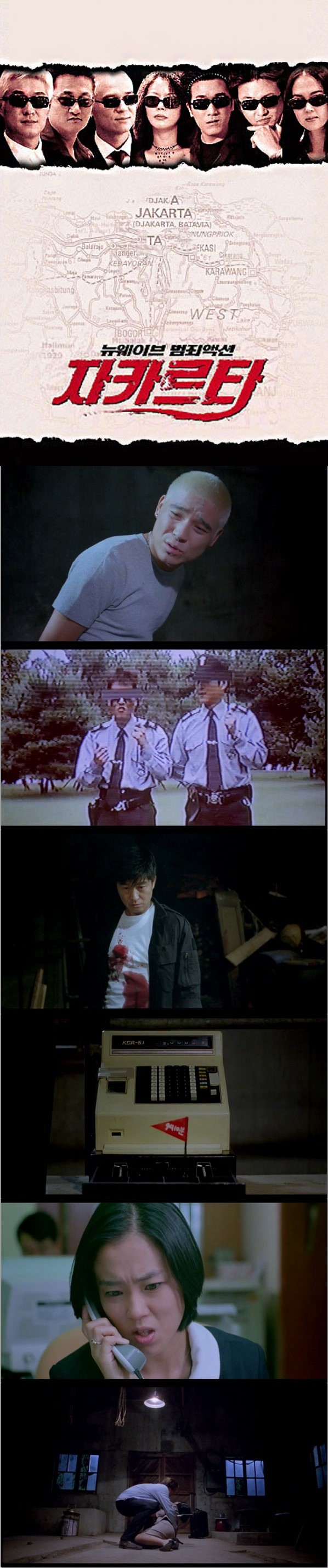 뉴웨이브 범죄액션 [자카르타]