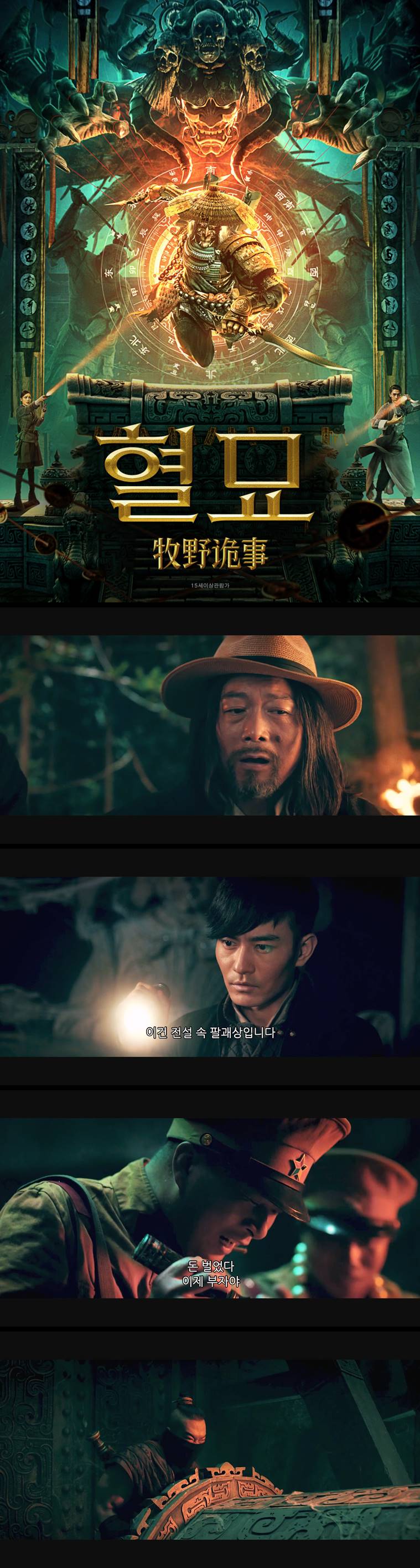 [혈묘] 벌레로 가득한 고대 무덤에 발을 들이는데