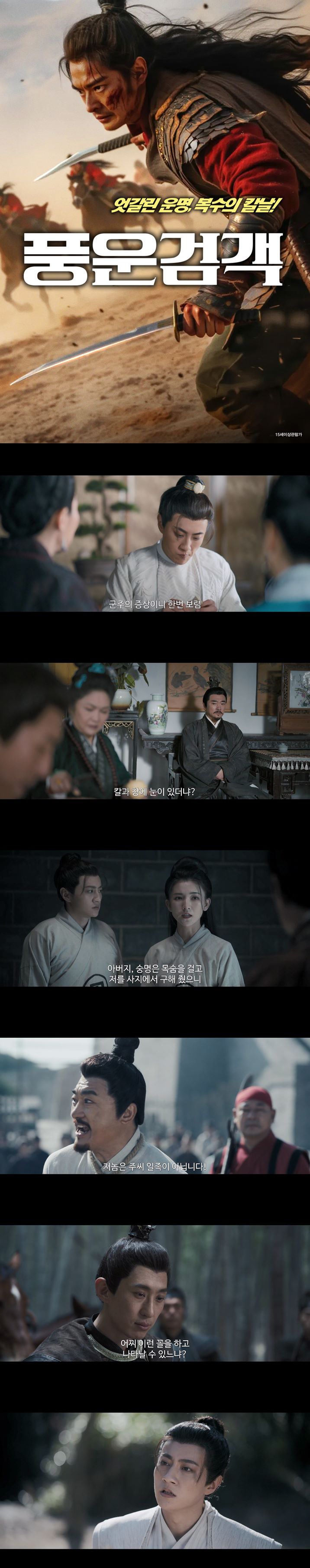 [풍운검객] HD 복수의 바람이 몰아친다