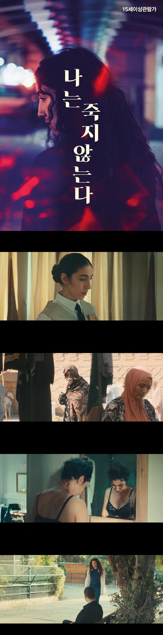 [나는 죽지 않는다] 죽을 수 없는 몸