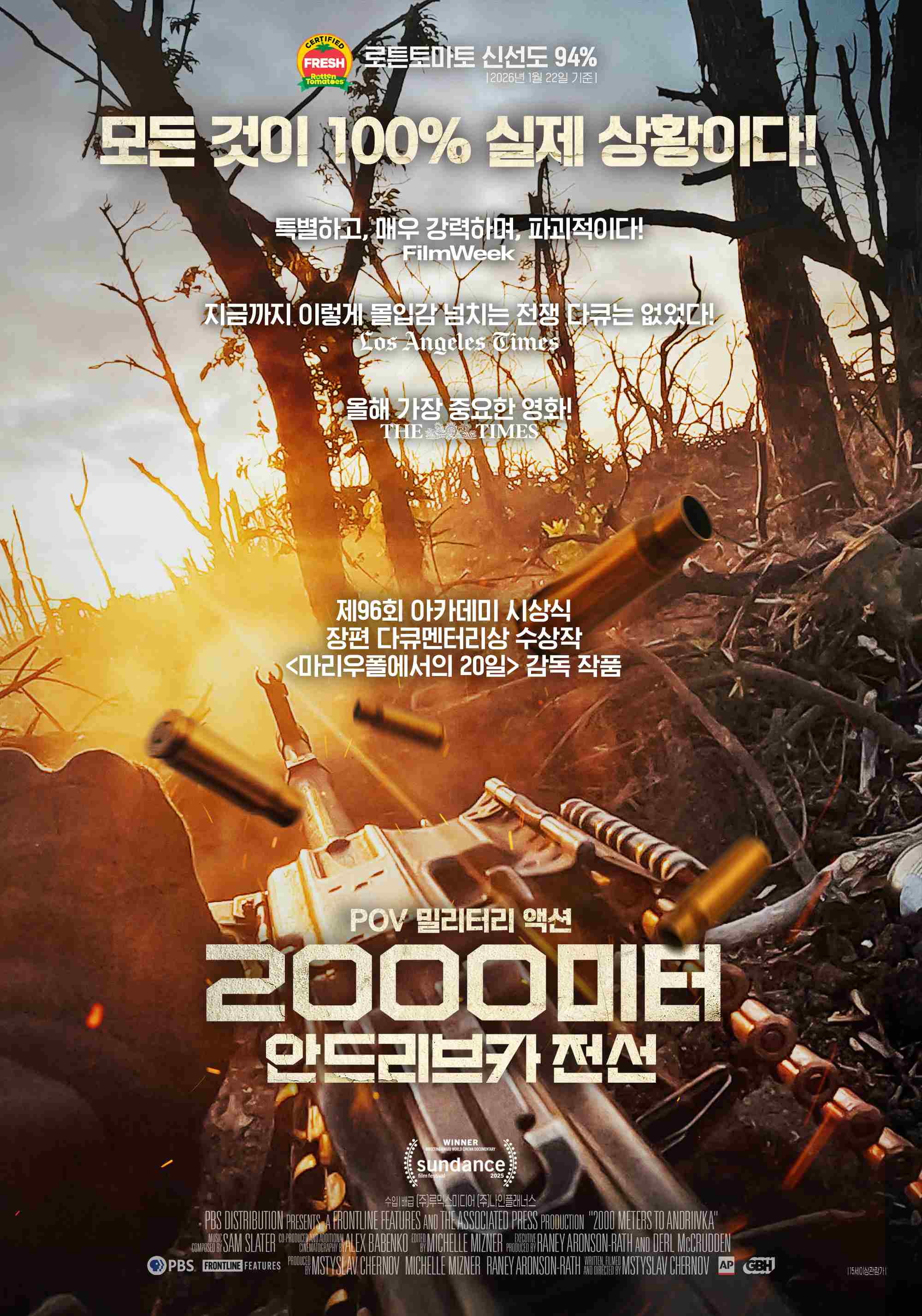 모든 것이 100프로 [2000미터 안드리브카 전선] 실제 상황