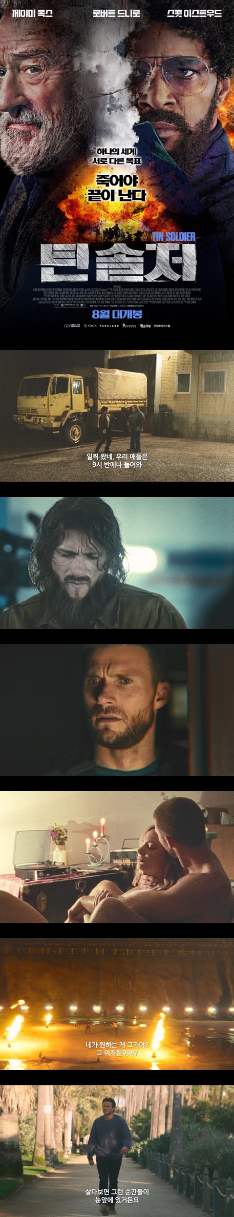 [틴 솔저] FHD 하나의 세계 서로 다른 목표