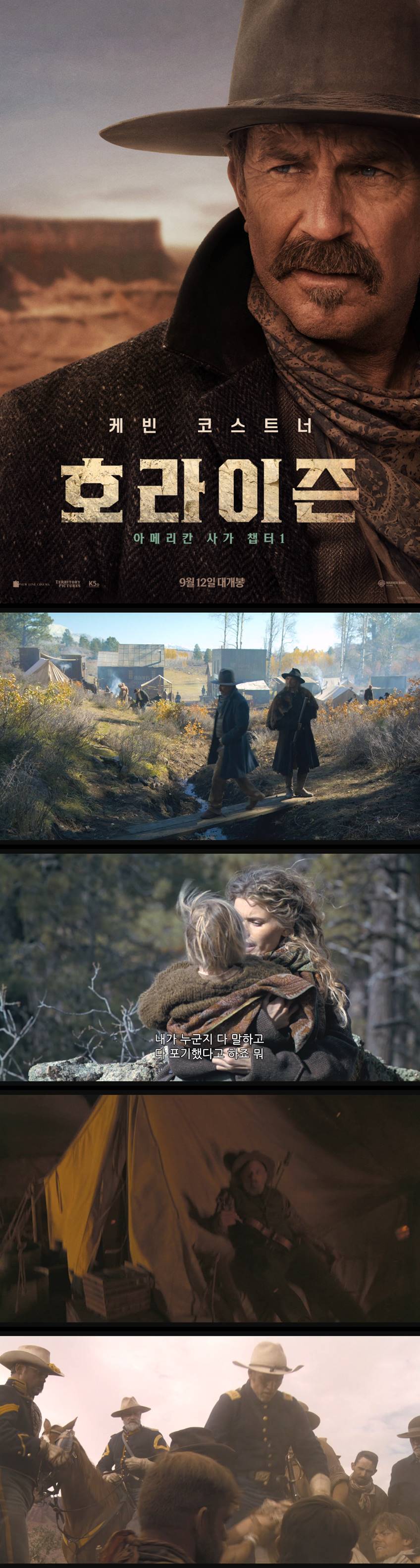 [호라이즌 아메리칸 사가 챕터1] 피비린내 나는 굴곡진 삶들