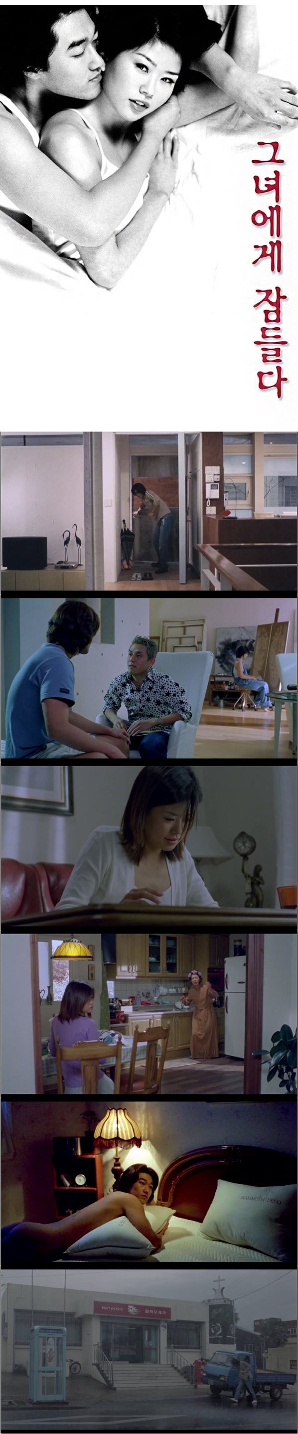 고전.한국영화 [그녀에게 잠들다]