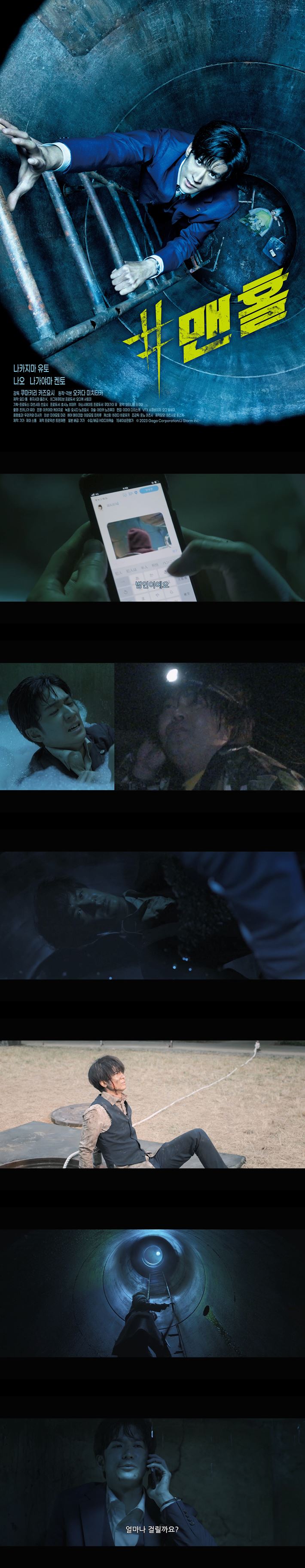 [맨홀] FHD 결혼식을 하루 앞둔 밤, 맨홀에 빠졌다