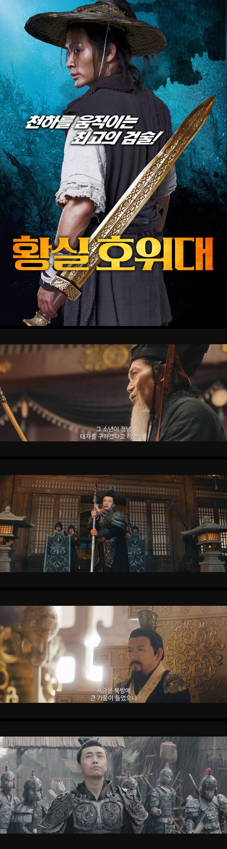 [황실호위대] 천하를 움직이는 최고의 검술