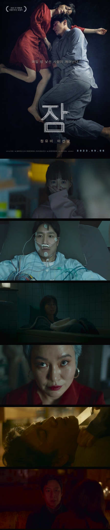 [잠] 정유미 이선균 잠드는 순간 낯선 사람이 깨어난다