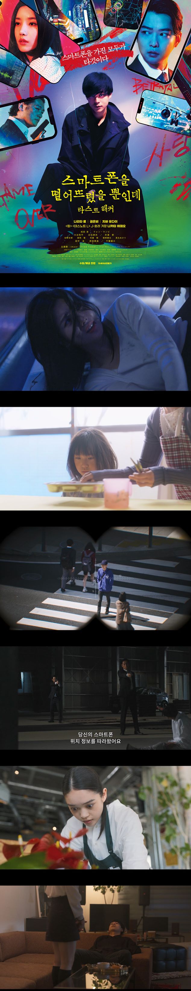 [스마트폰을 떨어뜨렸을 뿐인데 라스트해커] FHD 역대 최악의 디지..