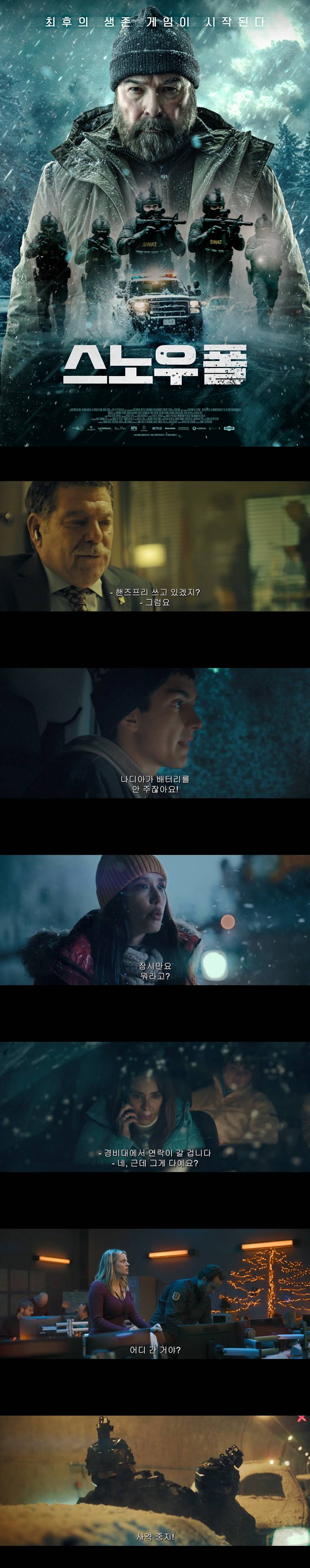 [스노우폴]HD 눈보라와 총성으로 뒤엉킨 고속도로 목숨을 건 질주