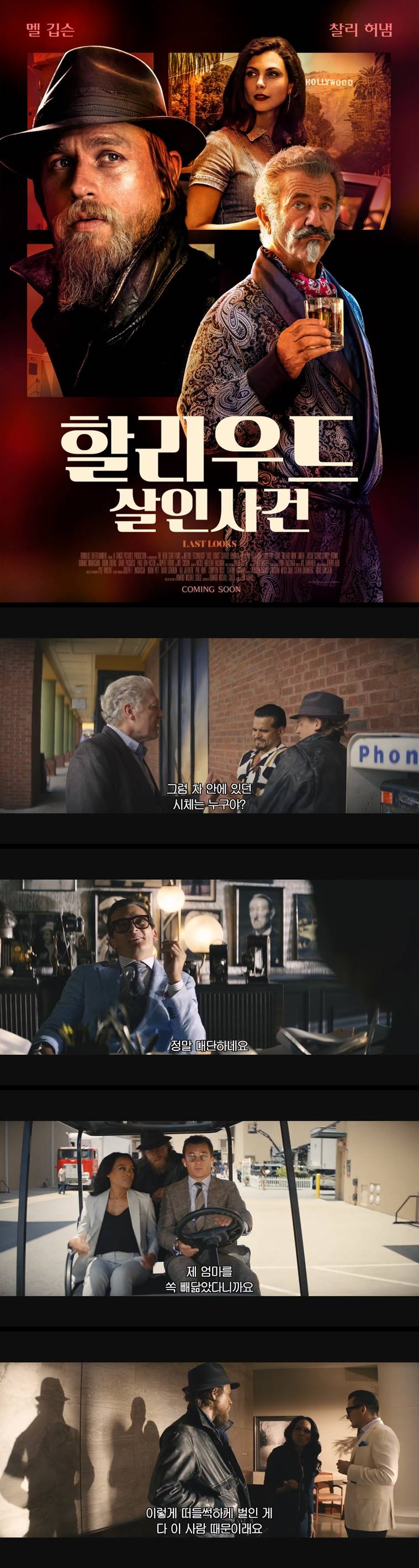 [할리우드 살인사건] 살인사건에 휘말린 전 연인의 부탁과 의문의 ..