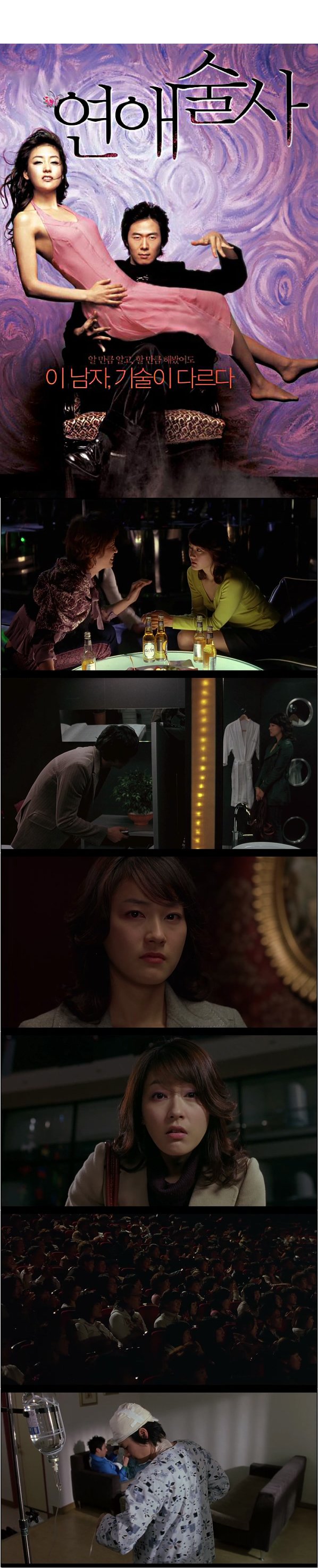 이 남자 기술이 다르다 [연애술사]