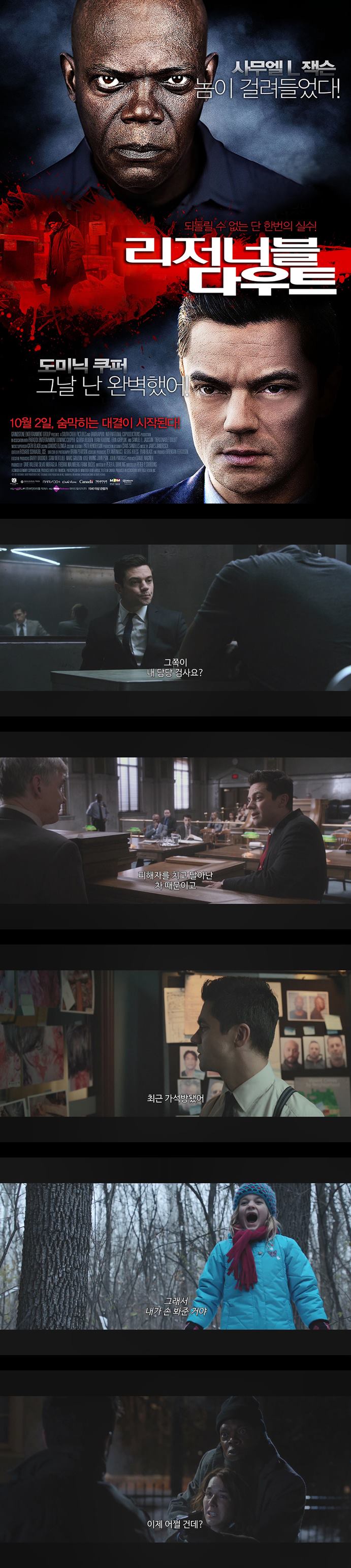 [리저너블 다우트]FHD 내가 차로 친 사고가 다른 사람에게 누명을 ..