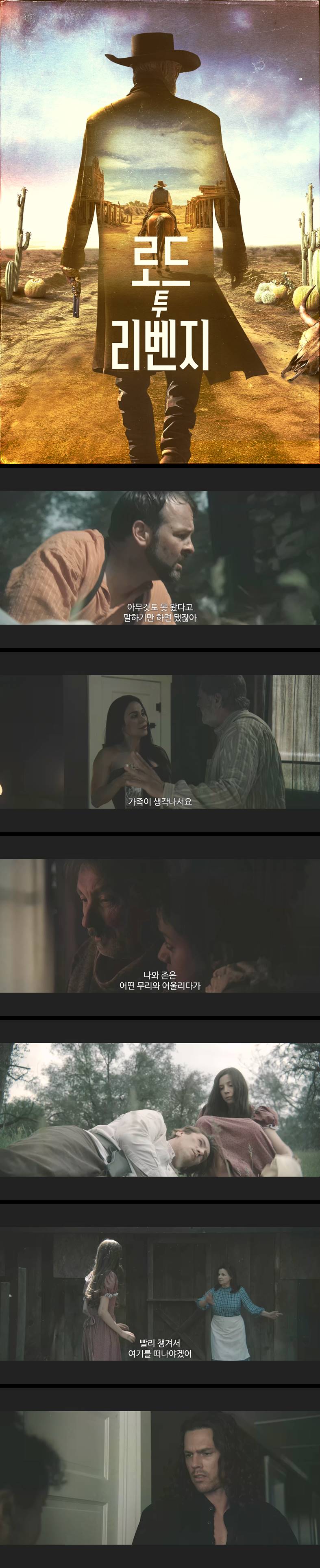 [로드 투 리벤지] FHD 괴한에게 잔혹하게 당한 가족들