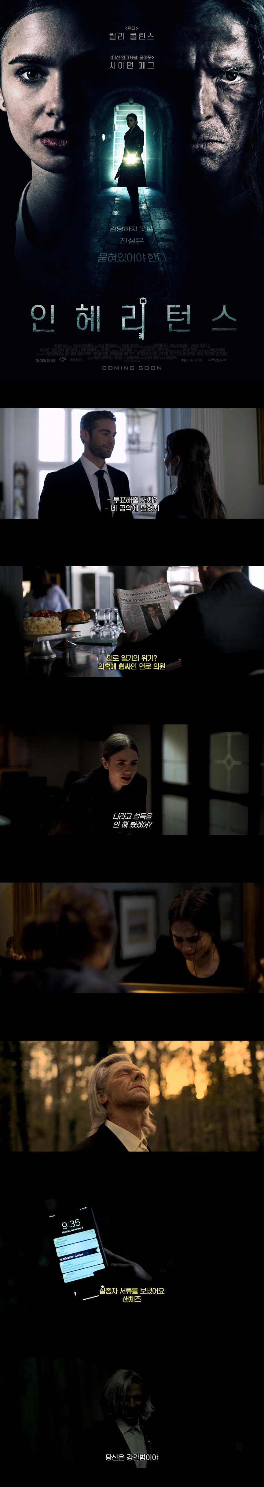 [인헤리턴스 (2020)]FHD 감당하지 못할 진실은 계속 묻혀 있어야만..