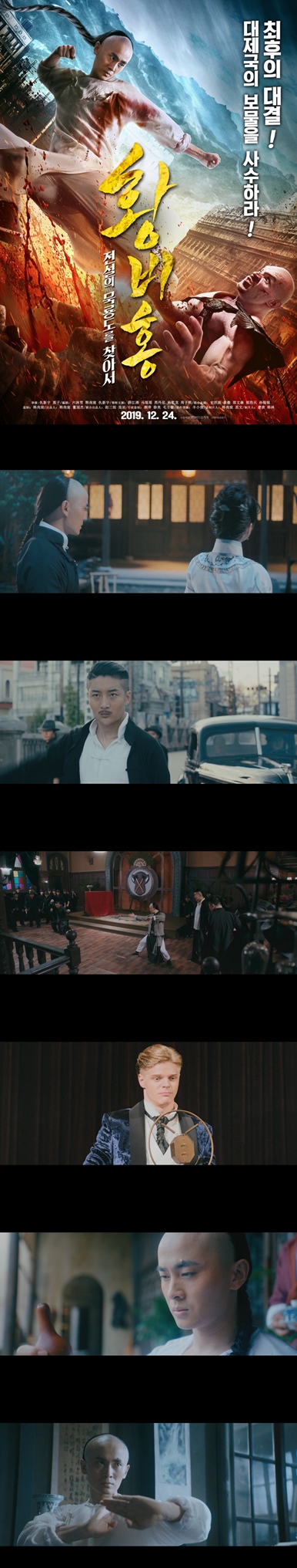 [황비홍 전설의 묵룡도를 찾아서] FHD 대제국의 보물을 사수하라