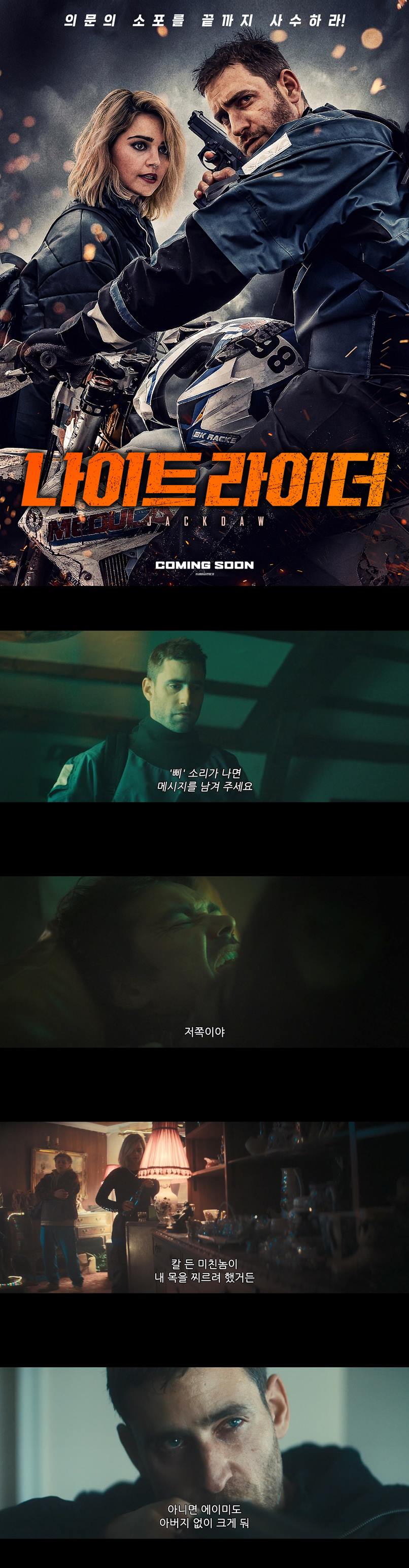 [나이트 라이더]HD 차가운 바다 아래 숨겨진 정체불명의 물건을 가..