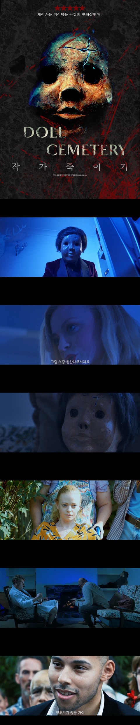 [작가 죽이기]HD 인형의 규칙을 지키지 않은 자