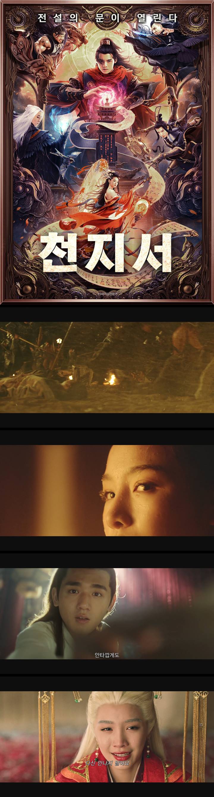 [천지서] 전설의 문이 열린다