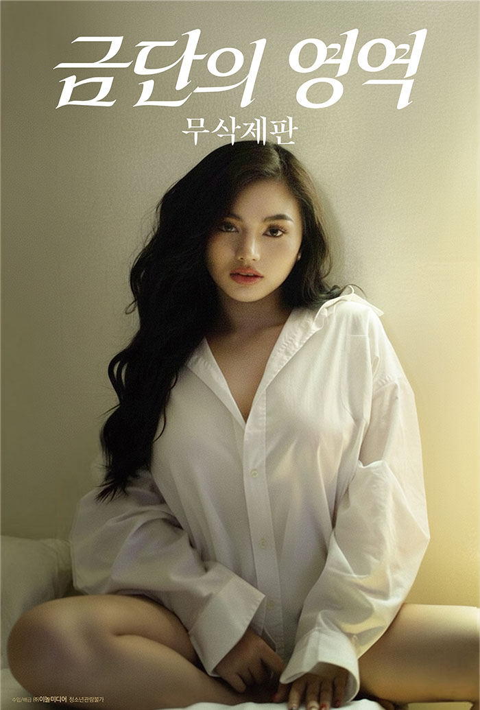 무삭제판 [금단의 영역] 낯선 방식으로 찾아온 다양한 사랑이야기