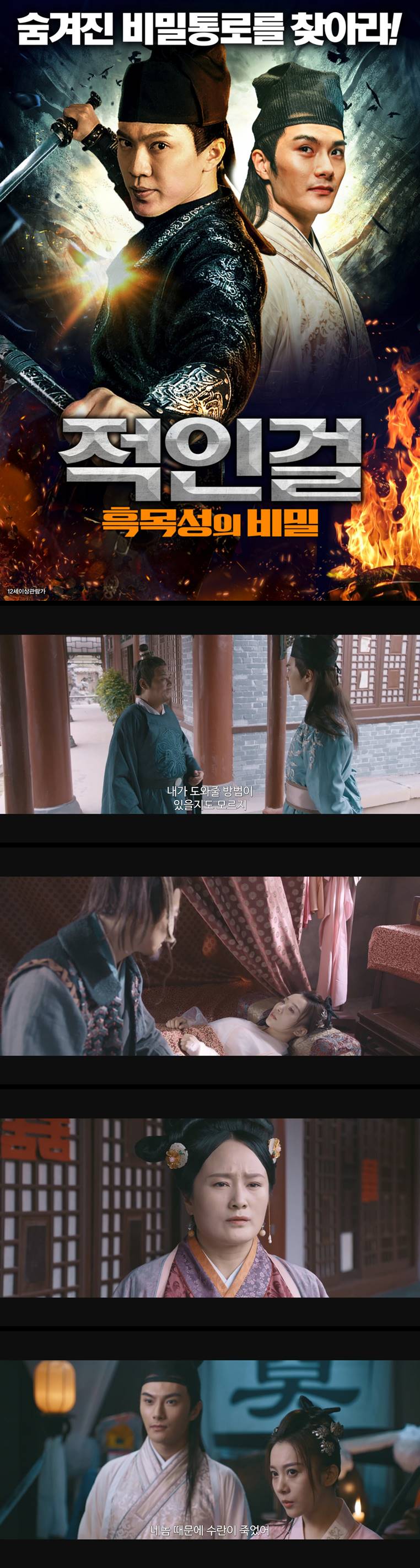 [적인걸 흑목성의 비밀] 숨겨진 비밀통로를 찾아라