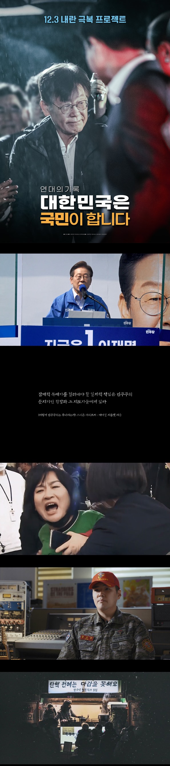 [대한민국은 국민이 합니다] 광장에서 쓰인 오늘의 역사