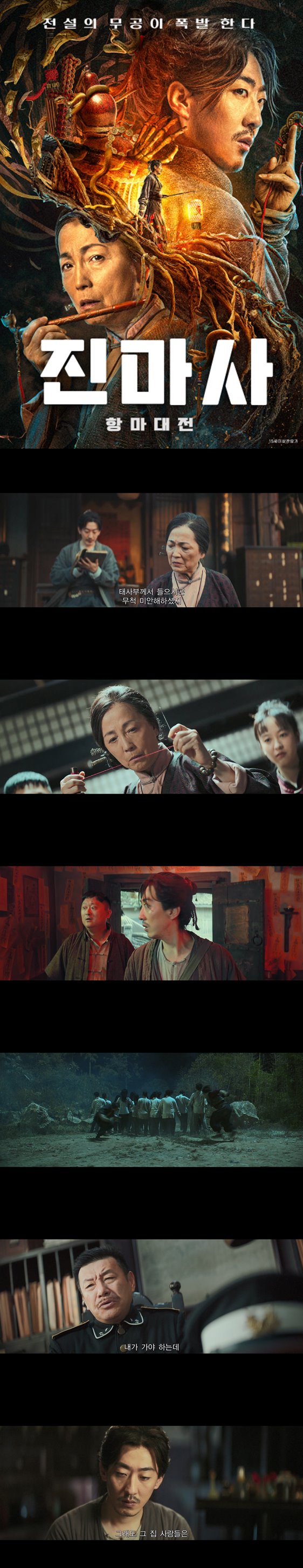 [진마사 항마대전] FHD 전설의 무공이 폭발한다