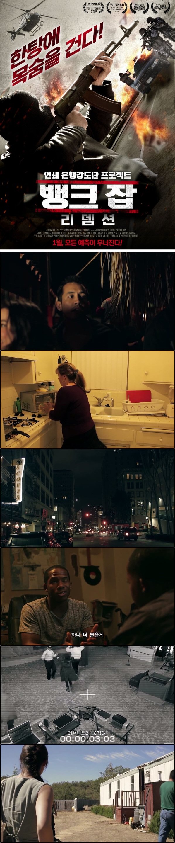 한탕에 목숨을 건다 [뱅크 잡 리뎀션]