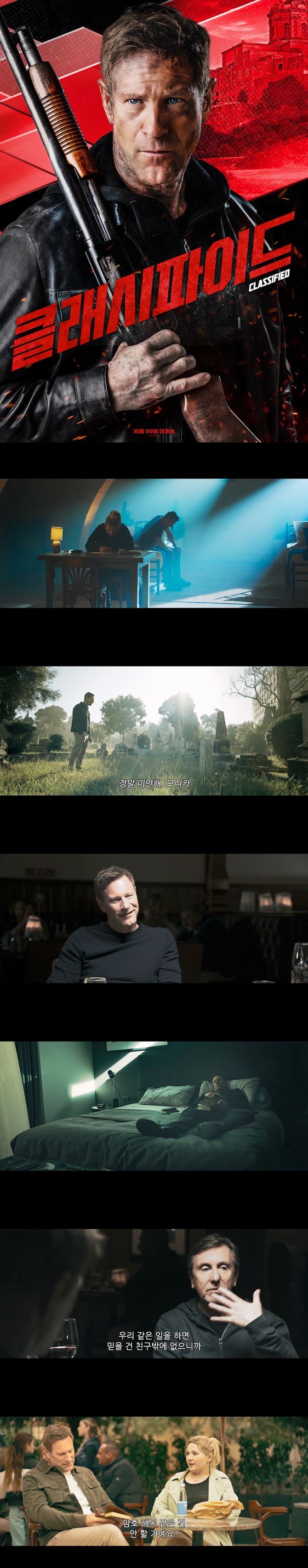 [클래시파이드] FHD 몰타에서 정체를 알 수 없는 세력에 쫓기다