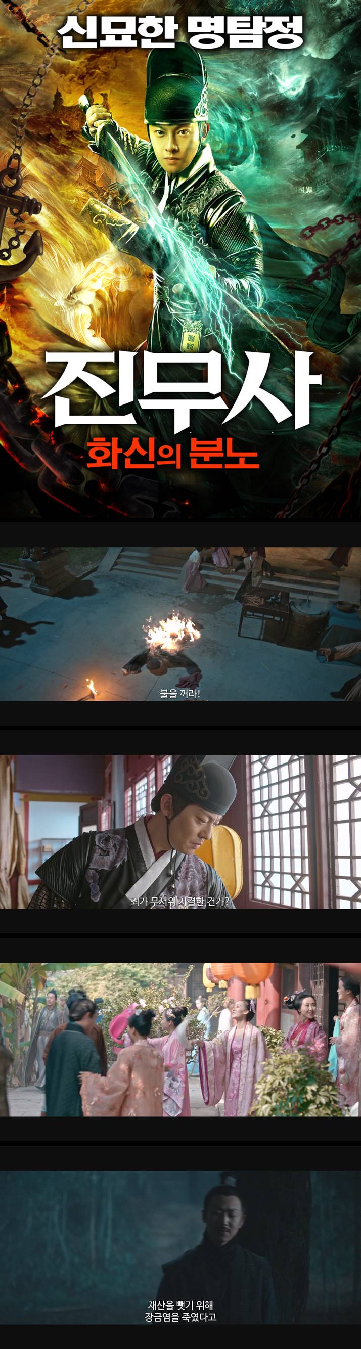 [진무사 화신의 분노] 적인걸을 뛰어넘는 신묘한 명탐정 진무사 구..