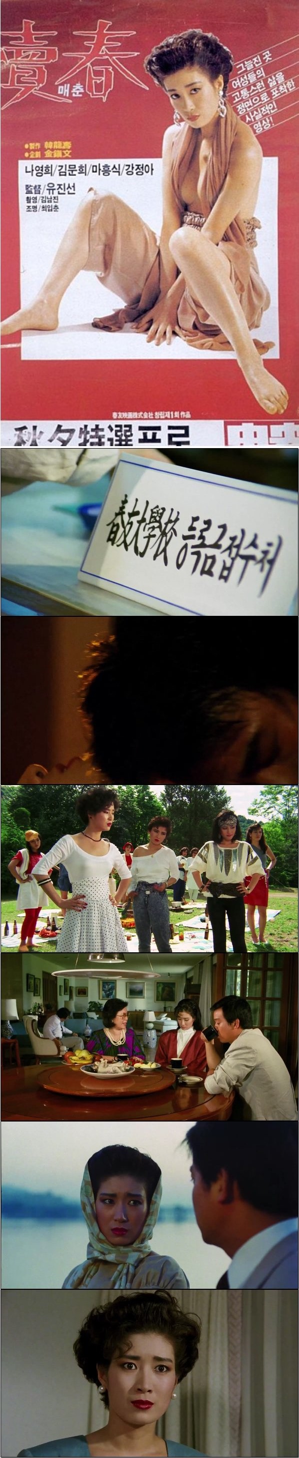 고전.한국영화 [매춘]