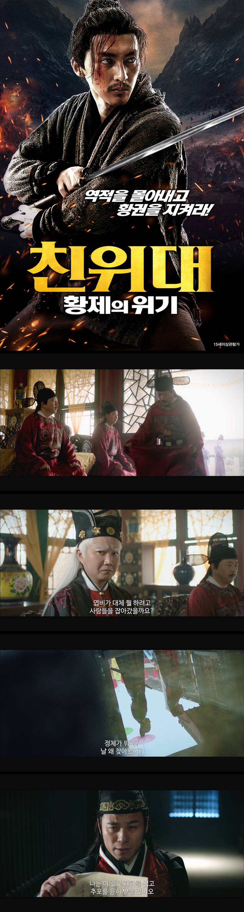 [친위대 황제의 위기] 역적을 몰아내고 황권을 지켜라