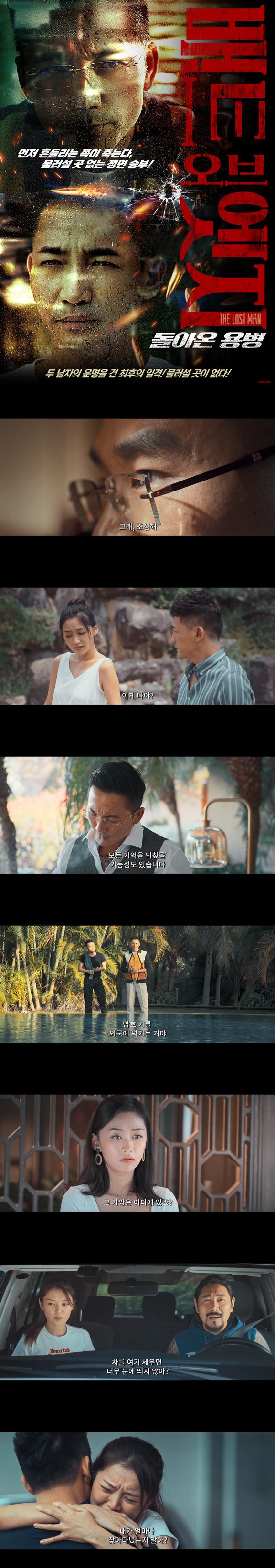 [배트 오브 엣지 돌아온 용병]HD 두 남자의 운명을 건 최후의 일격..