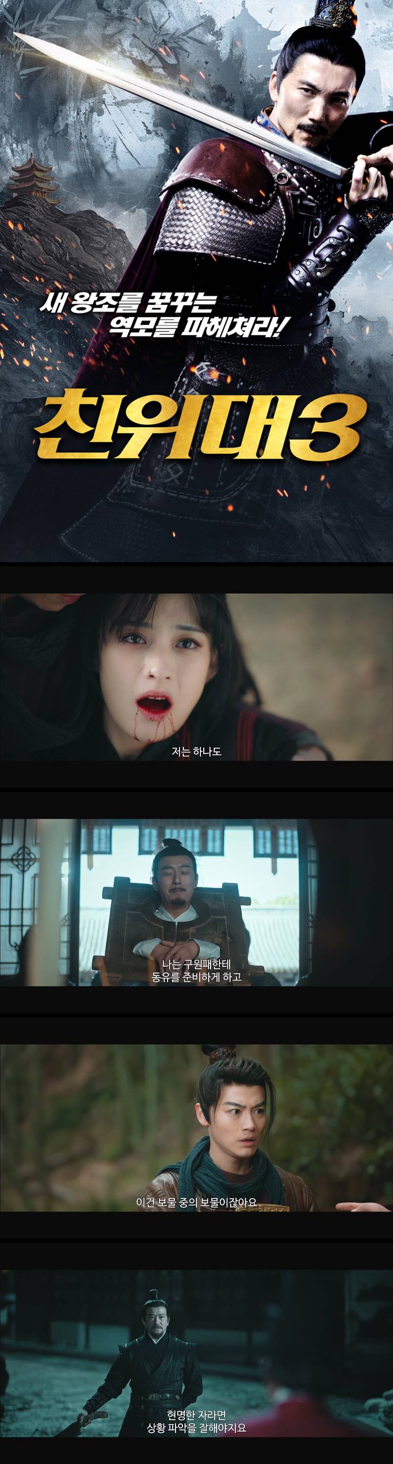 [친위대3] 새 왕조를 꿈꾸는 역모를 파헤쳐라