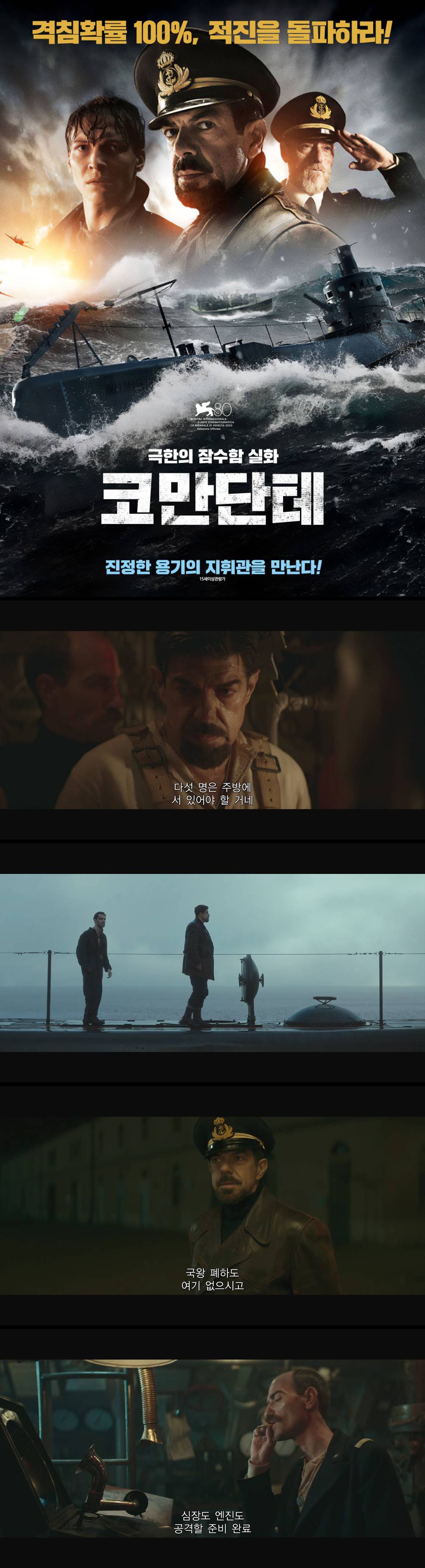 [코만단테] 격침 확률 백프로 적진을 돌파하라